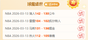 湖人战胜火,东契奇贡献,稳固西部前,Bet365中文网址,中文平台,体育博彩,体育赛事,线上娱乐,网站入口